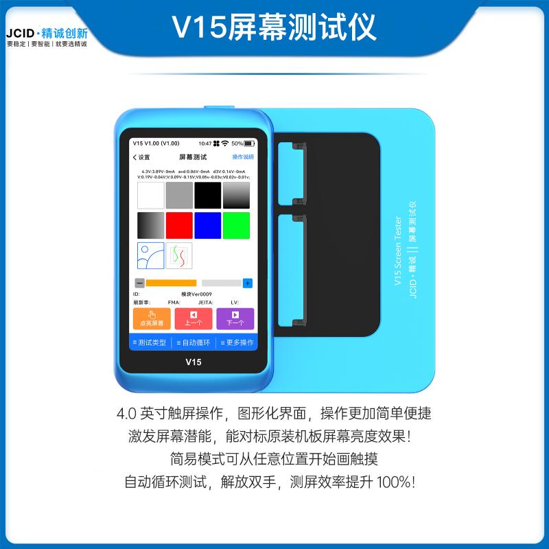 V15屏幕测试仪