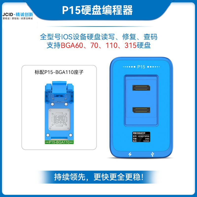 P15 硬盘编程器
