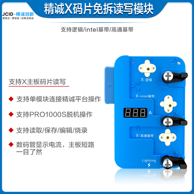 X码片免拆模块