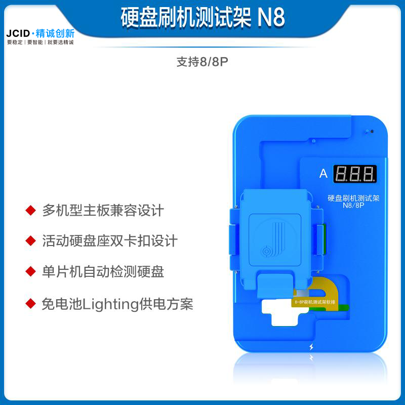 硬盘刷机测试架N8