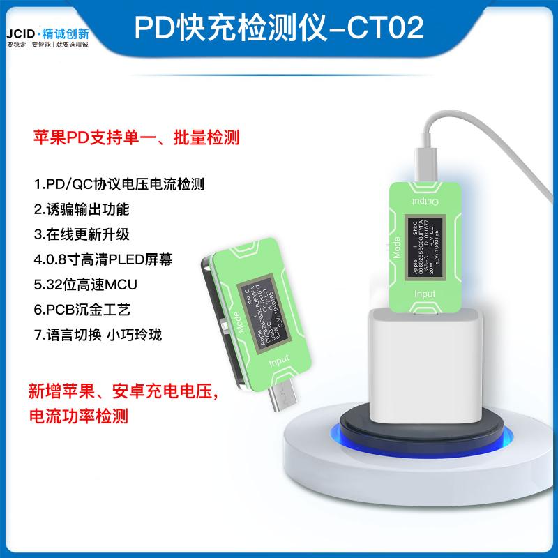 CT02 PD快充检测仪