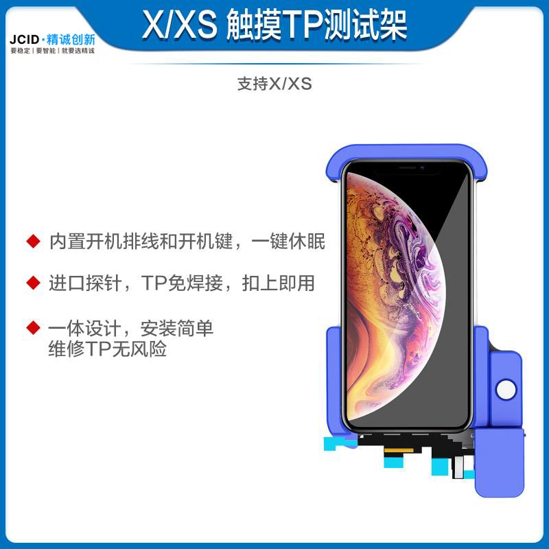 X/XS触摸TP测试架