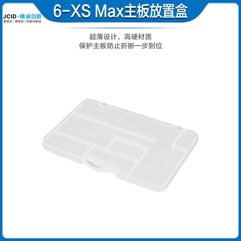 6-XS max 主板放置盒