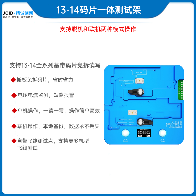 13-14系列码片一体测试架