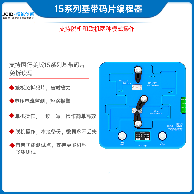 15系列基带码片编程器