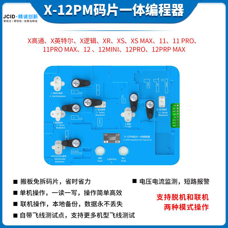 X-12PM码片一体编程器