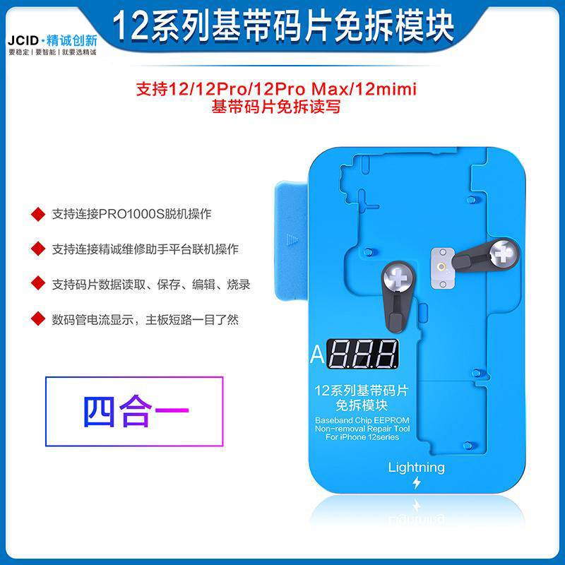 12系列基带码片免拆模块