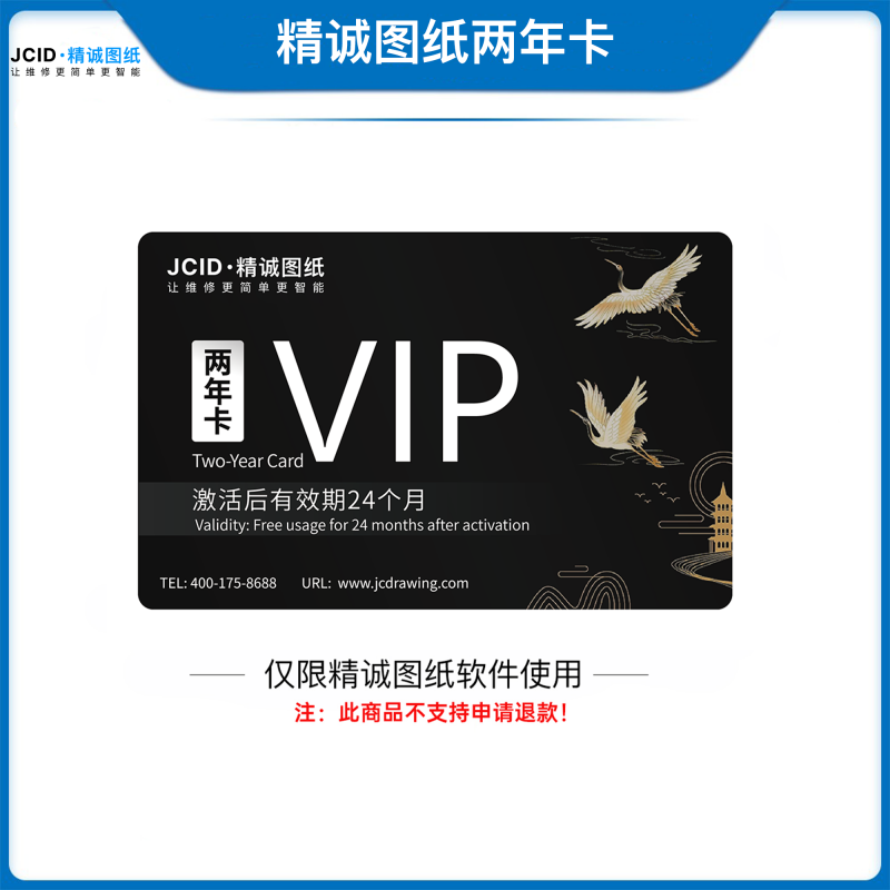 精诚图纸账号两年卡