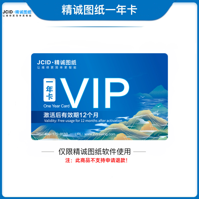 精诚图纸账号一年卡