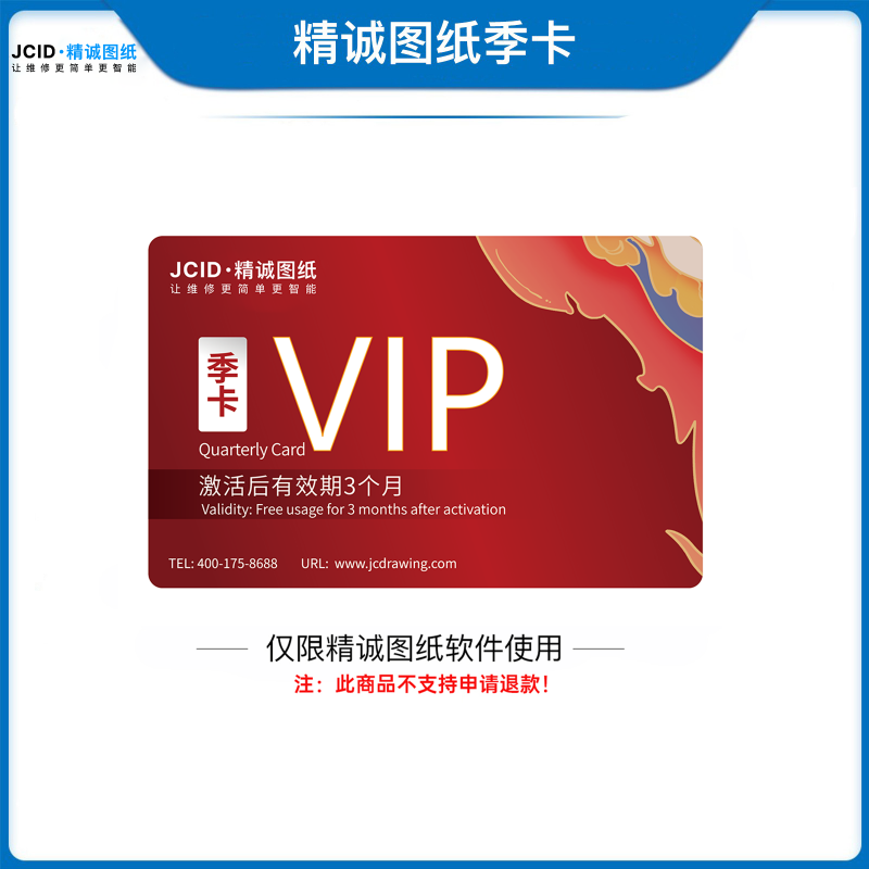 精诚图纸账号季卡