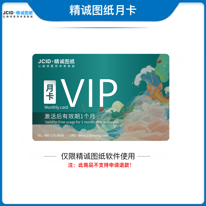 精诚图纸账号月卡