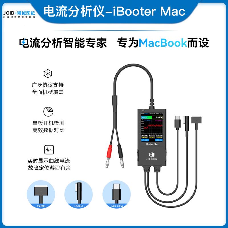 电流分析仪-iBooter Mac