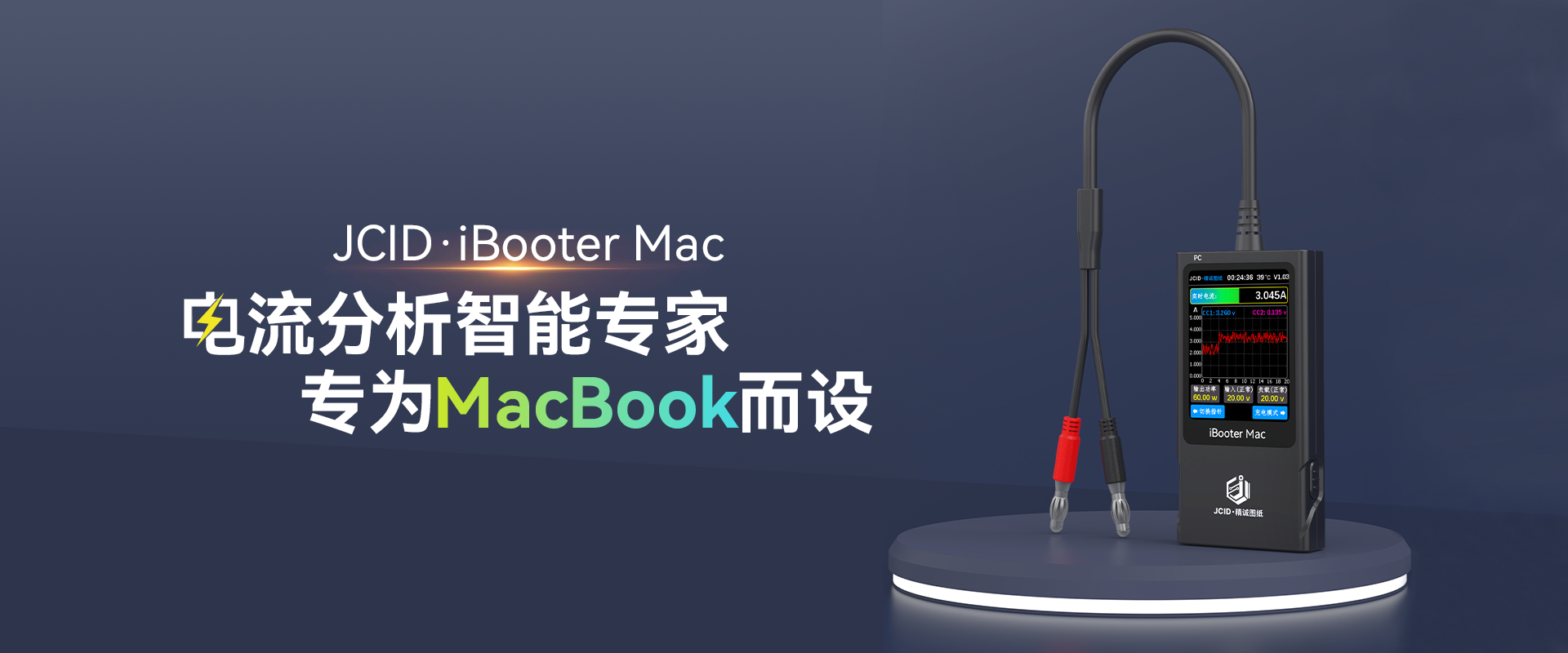 iBooter-Mac