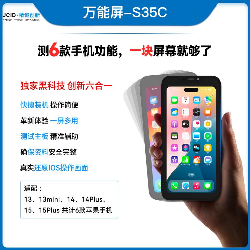 万能屏-S35C