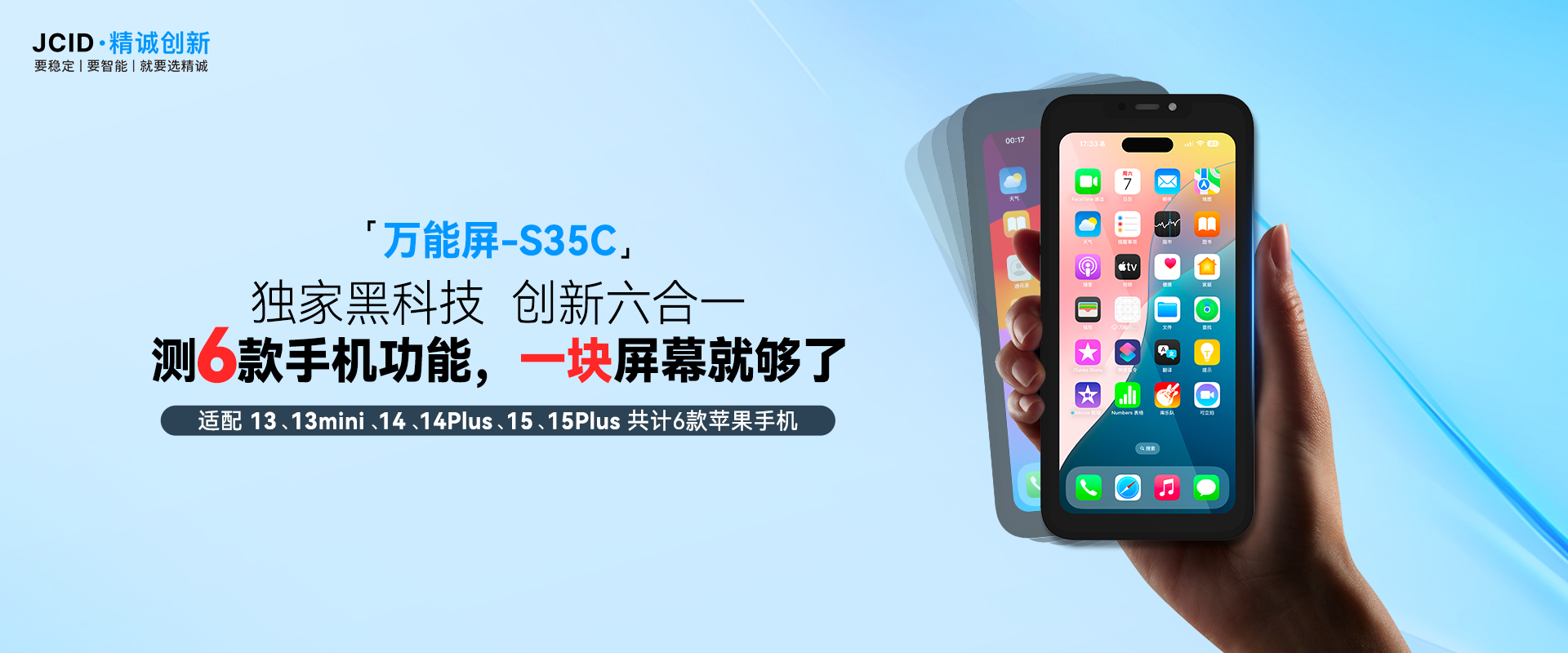 万能屏-S35C