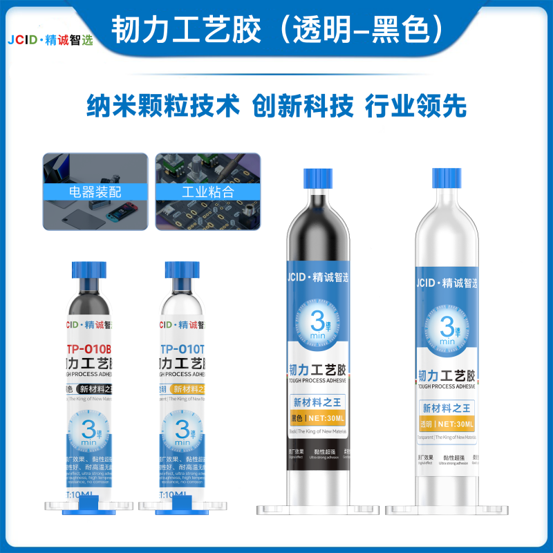 韧力工艺胶（透明-黑色）