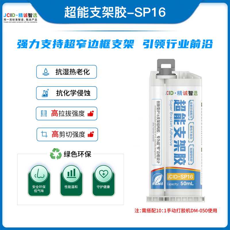 超能支架胶-SP16