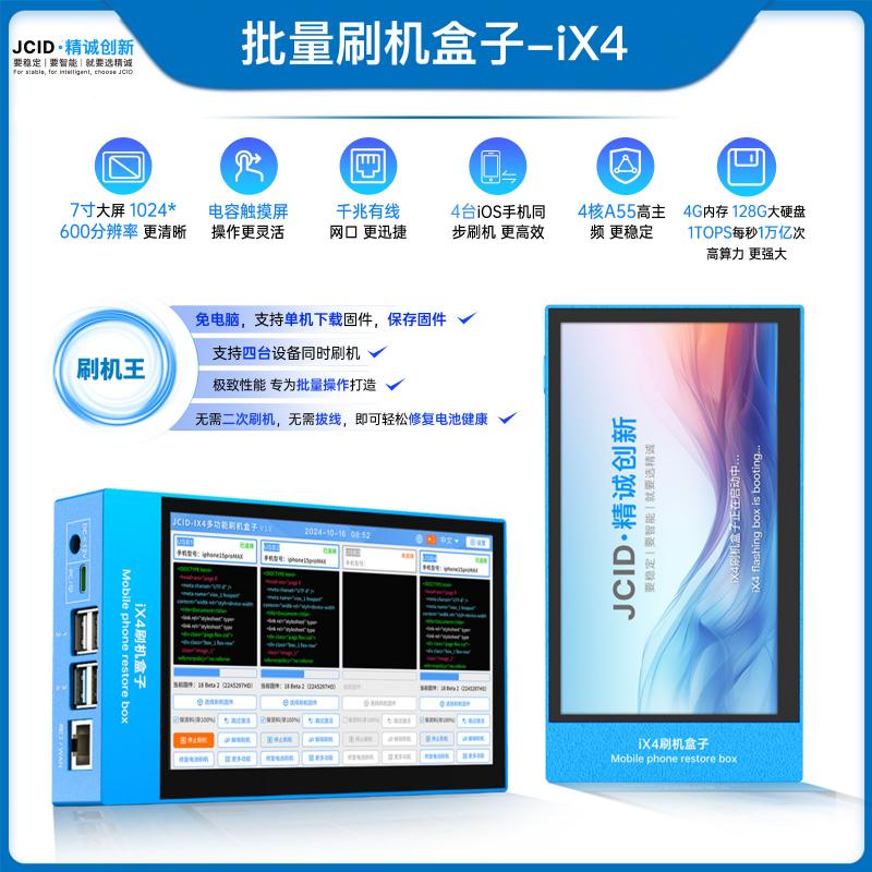 批量刷机盒子-iX4