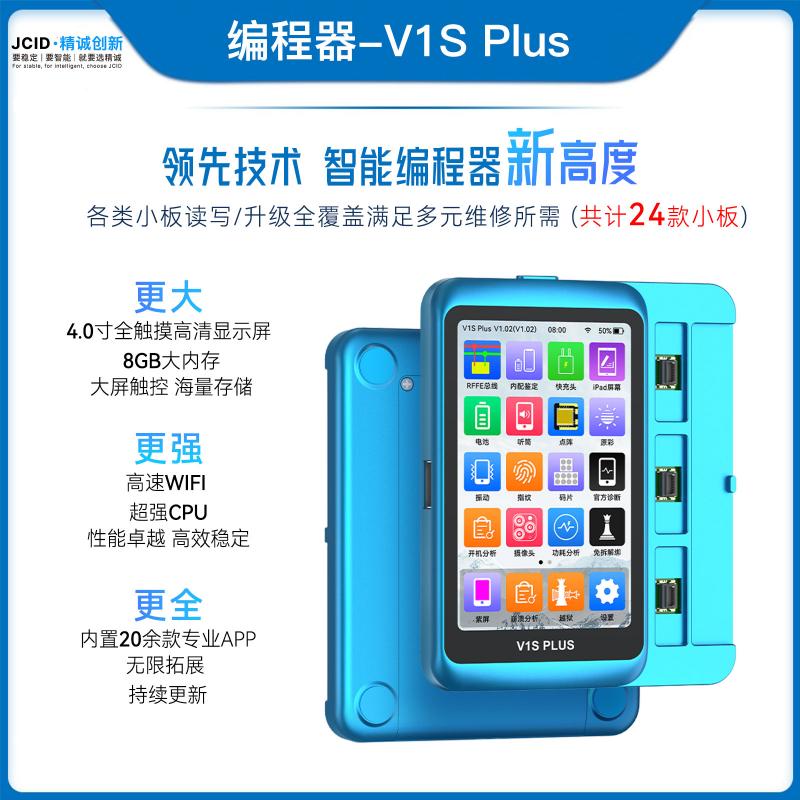 编程器-V1S Plus