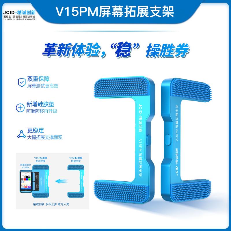 V15PM屏幕拓展支架