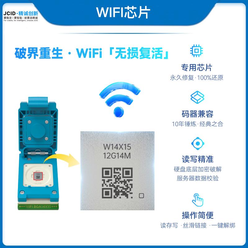 WiFi芯片