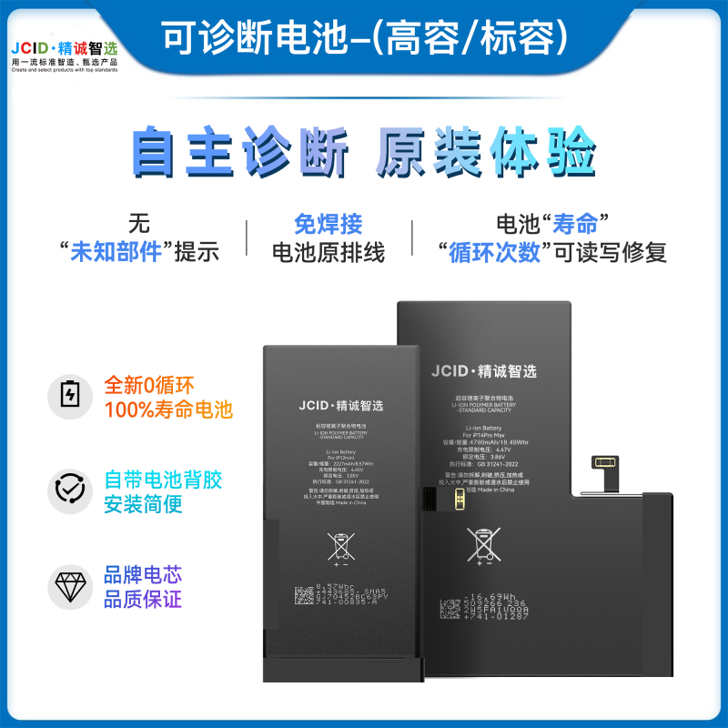 可诊断电池（高容/标容）