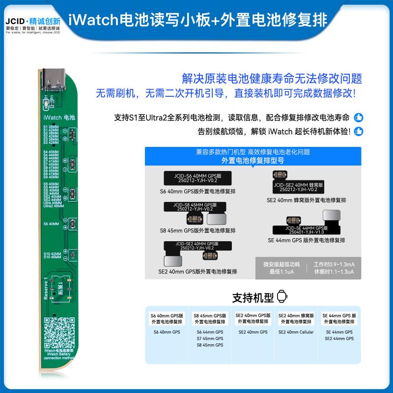 iWatch电池读写小板+外置电池修复排