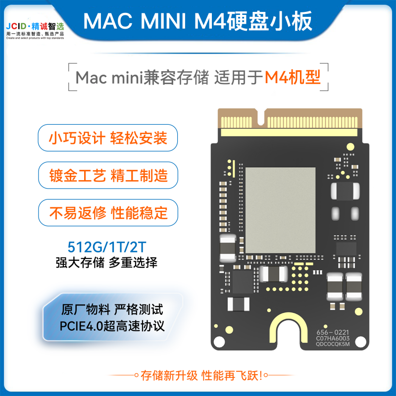 MAC MINI M4硬盘小板