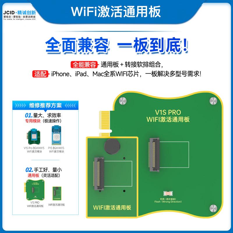 WiFi激活通用板