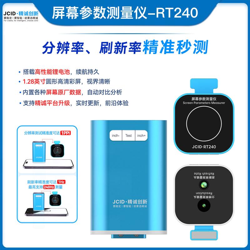 屏幕参数测量仪- RT240