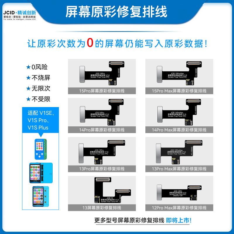 12-15系列屏幕原彩修复排线