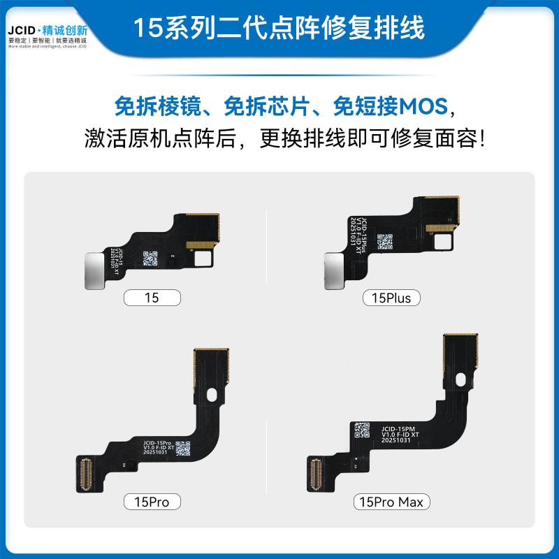 15系列二代点阵修复排线