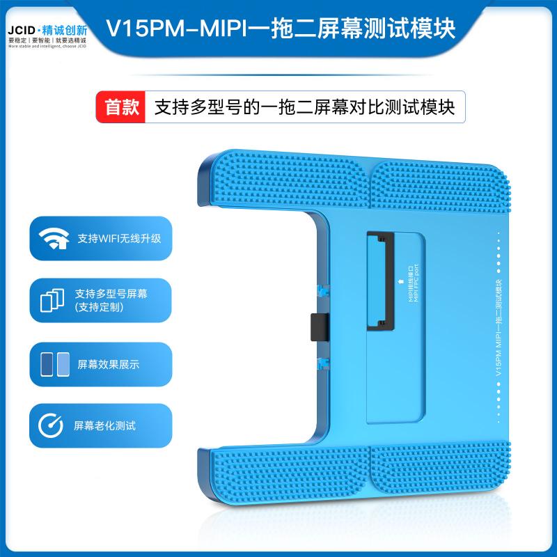 V15PM-MIPI一拖二屏幕测试模块