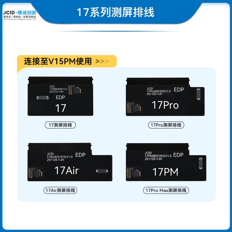 17系列测屏排线