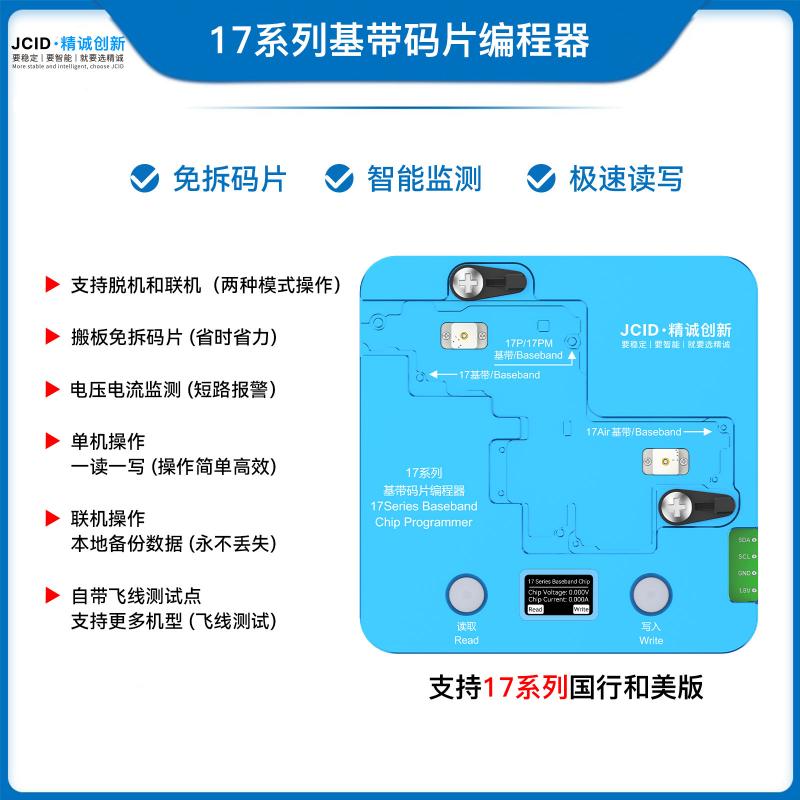 17系列基带码片编程器