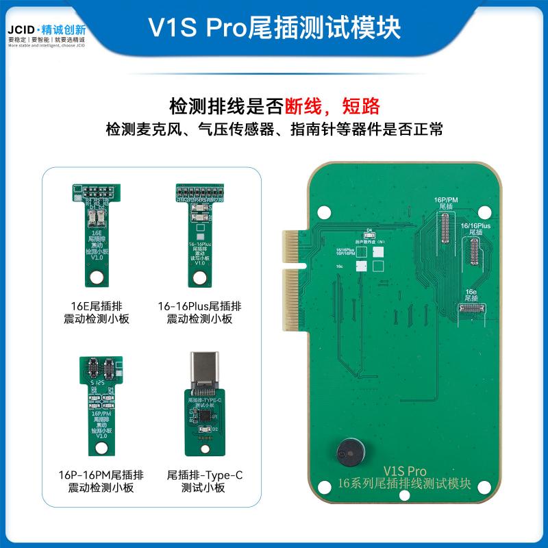 V1S Pro尾插测试模块