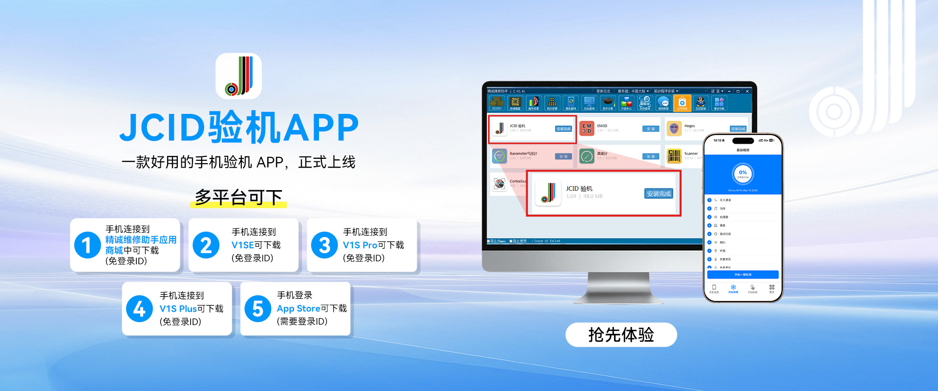 验机APP正式上线