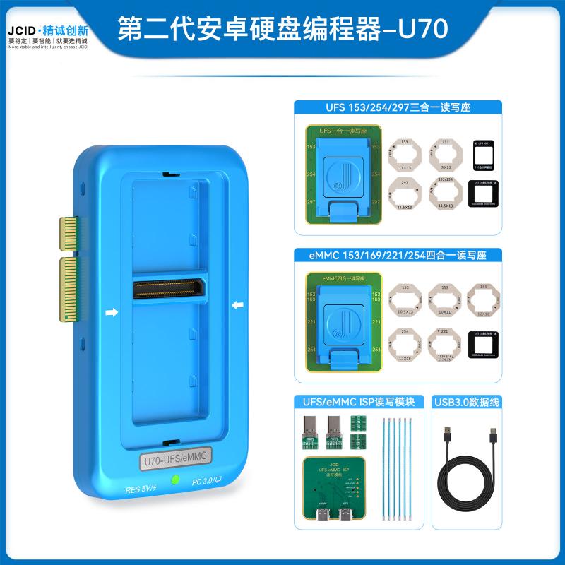 第二代安卓硬盘编程器-U70
