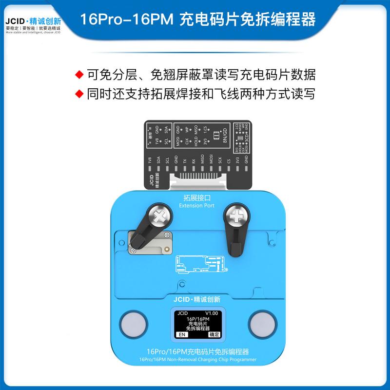 16Pro-16PM充电码片免拆编程器
