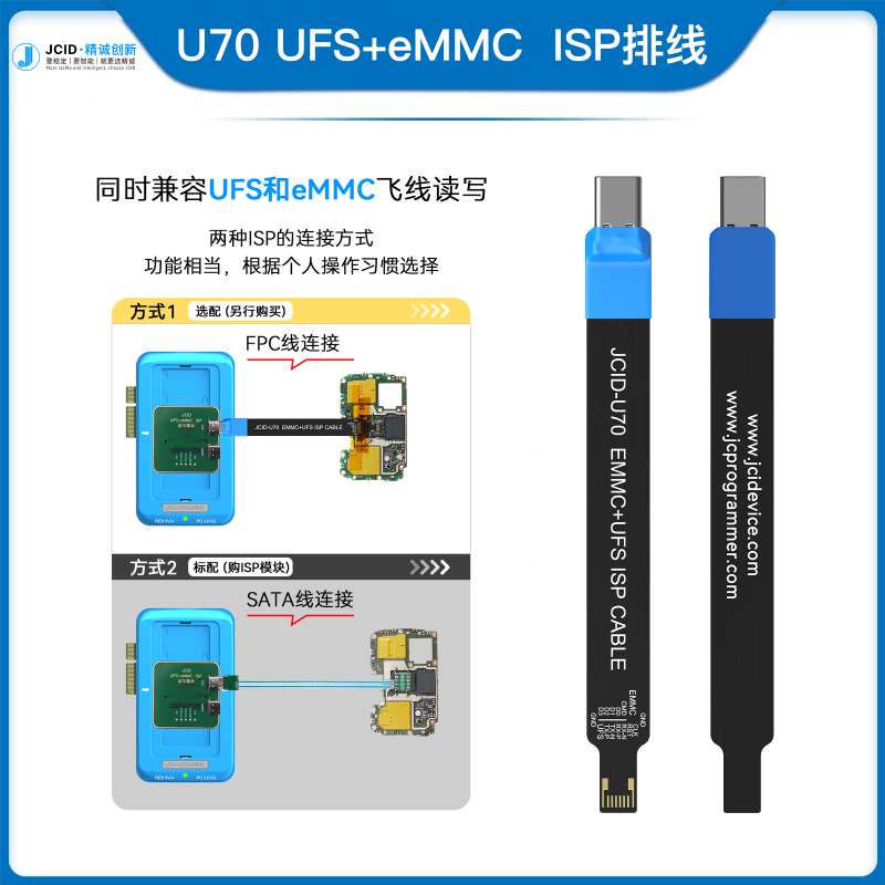 U70 UFS+eMMC ISP排线