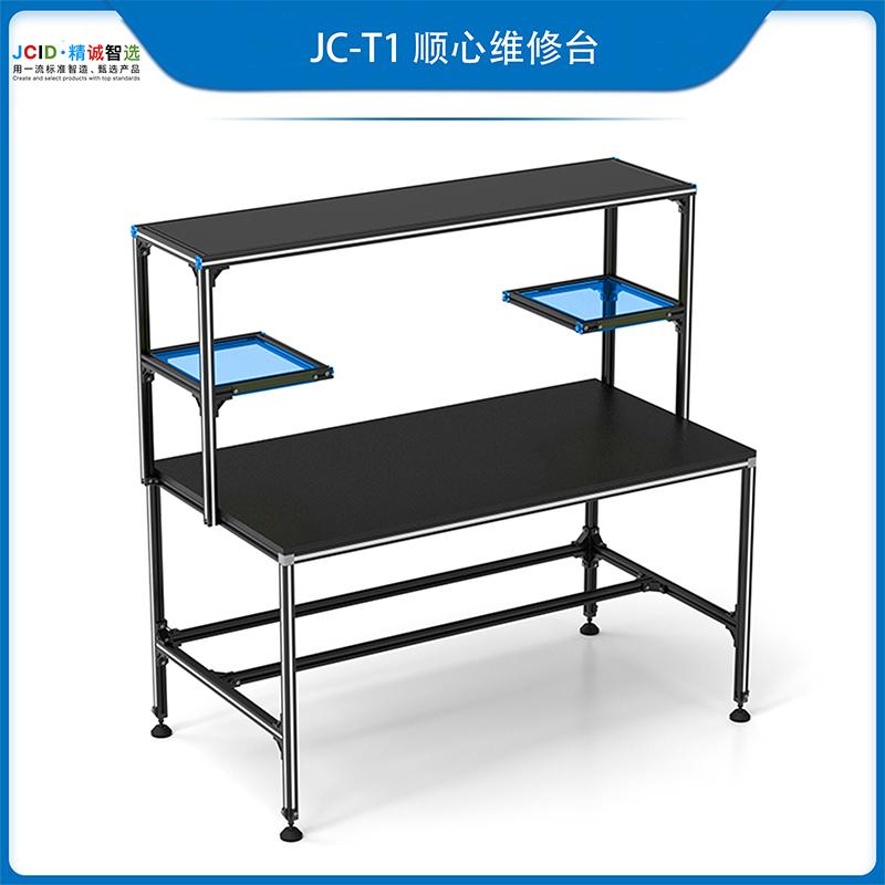维修台  JC-T1