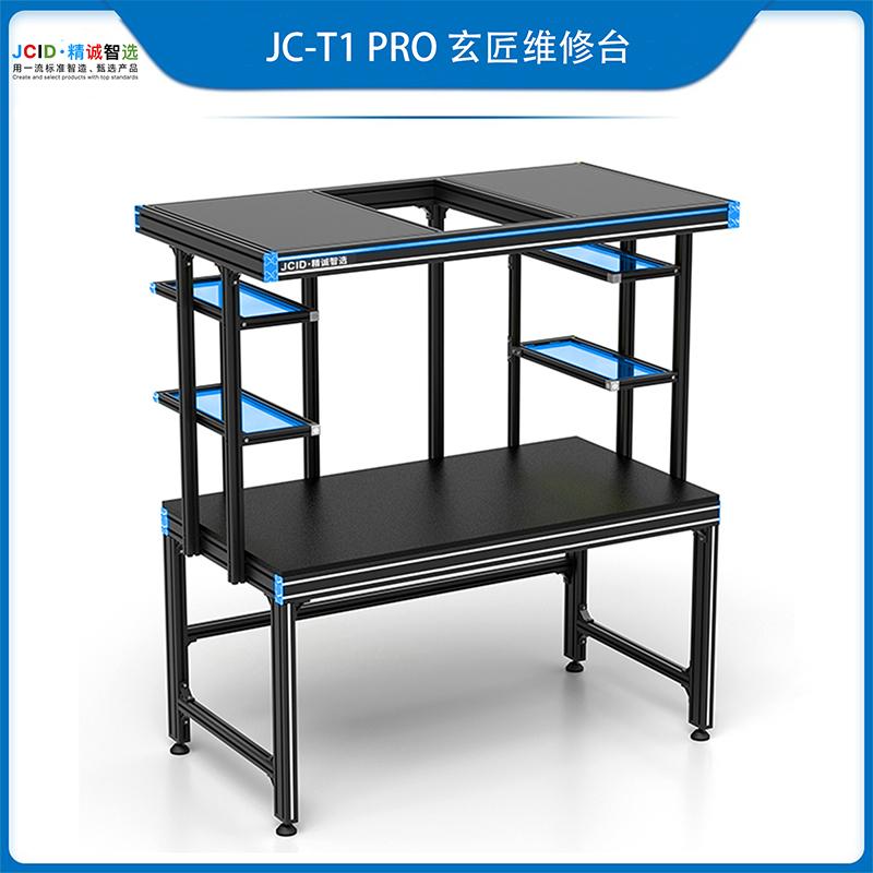 维修台JC-T1 PRO