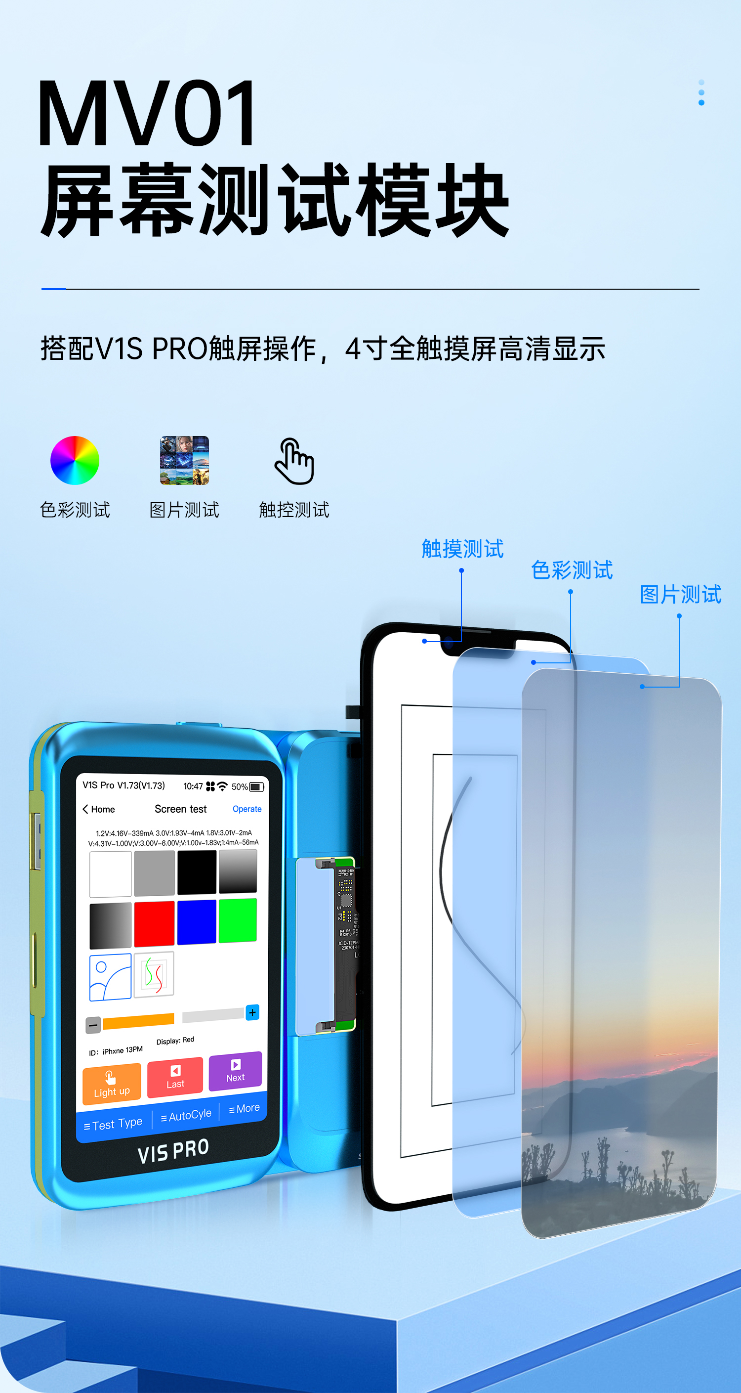 MV01屏幕测试模块-详情页-中文_01.jpg