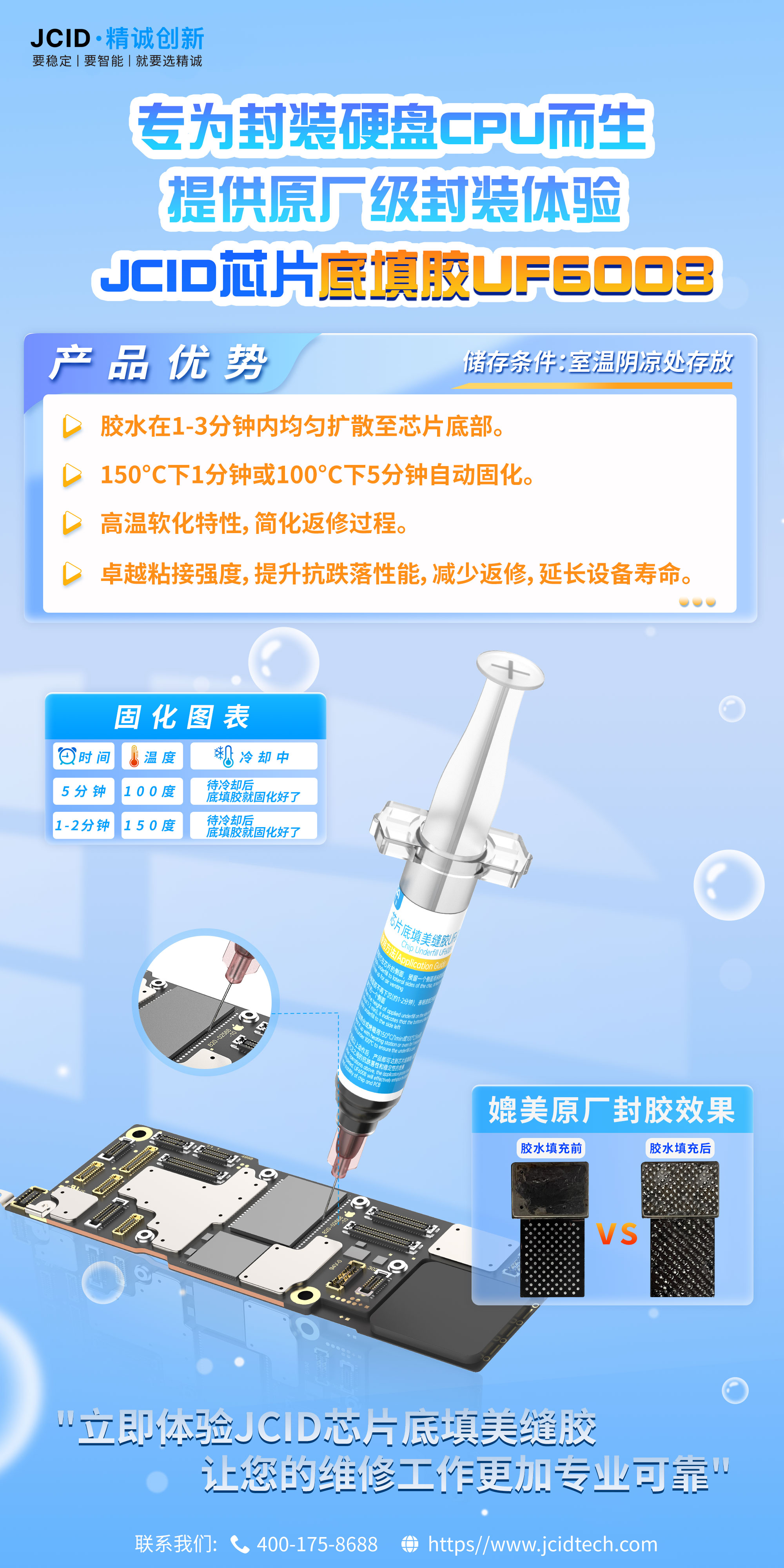 底填胶海报中文版.jpg