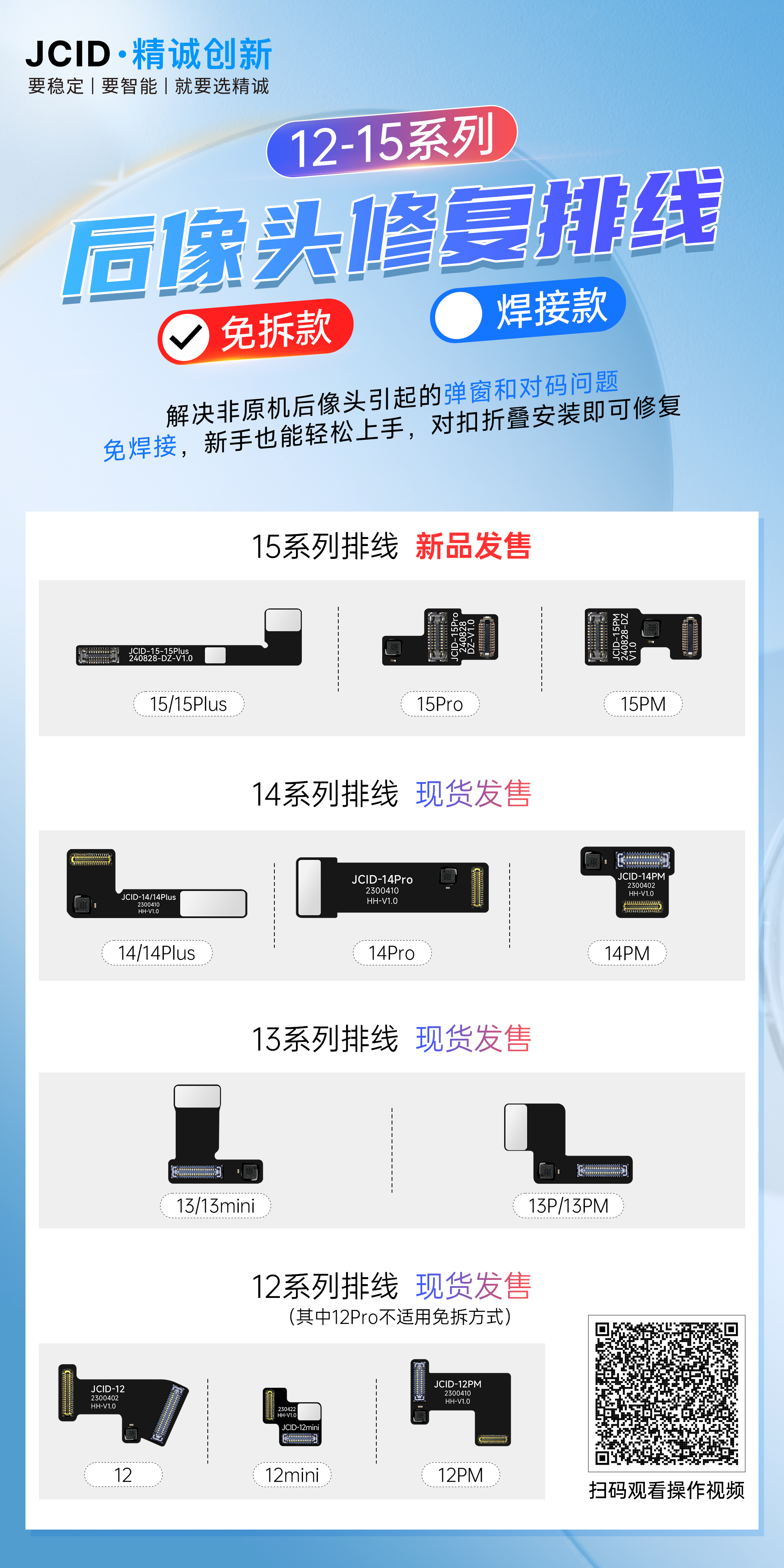 12-15系列后像头免拆修复排线-中文海报(1).jpg