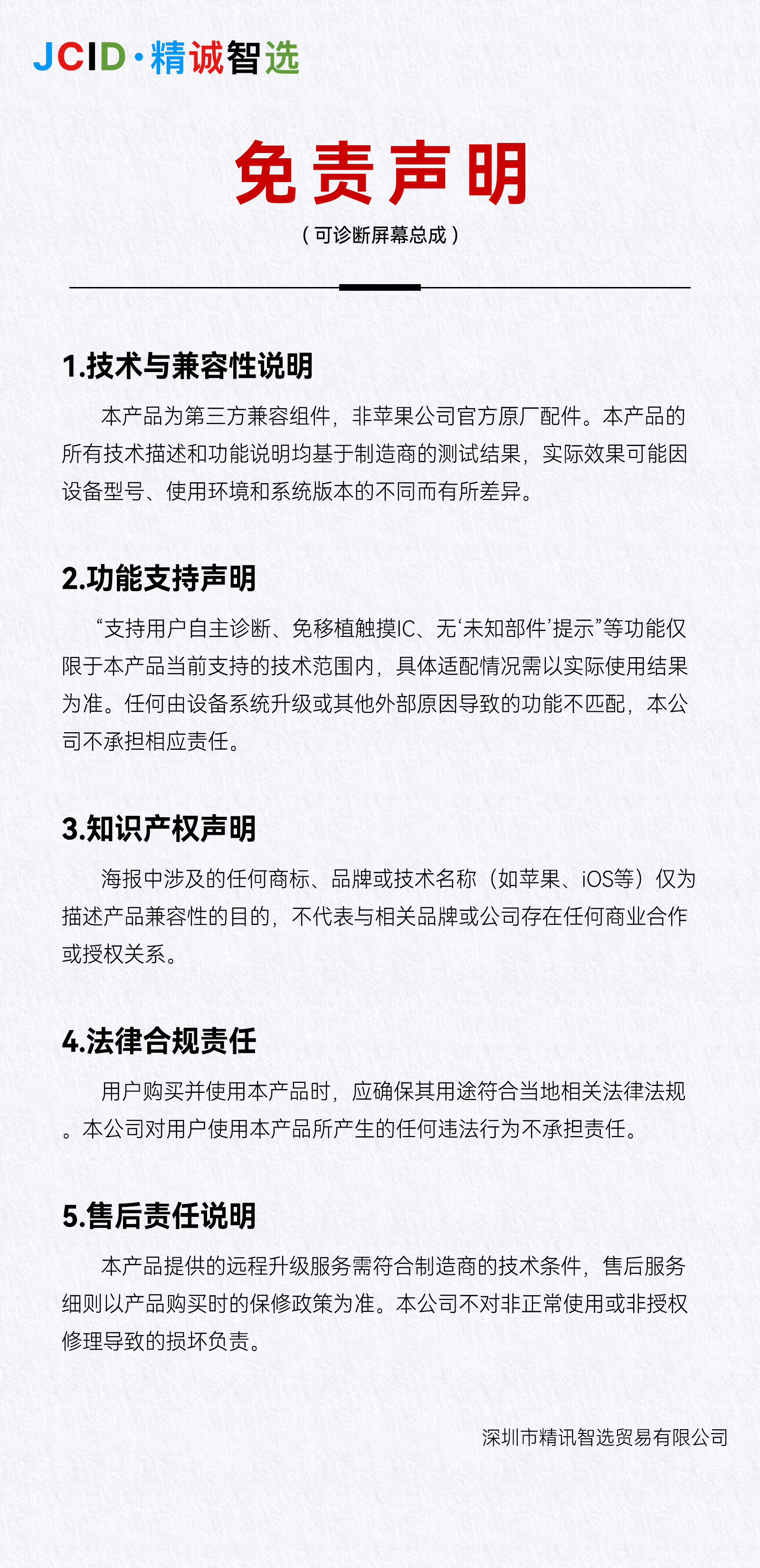 免责声明-可诊断屏幕总成.jpg