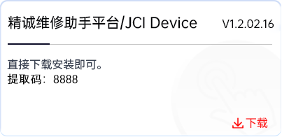 精诚维修助手平台-更新.png