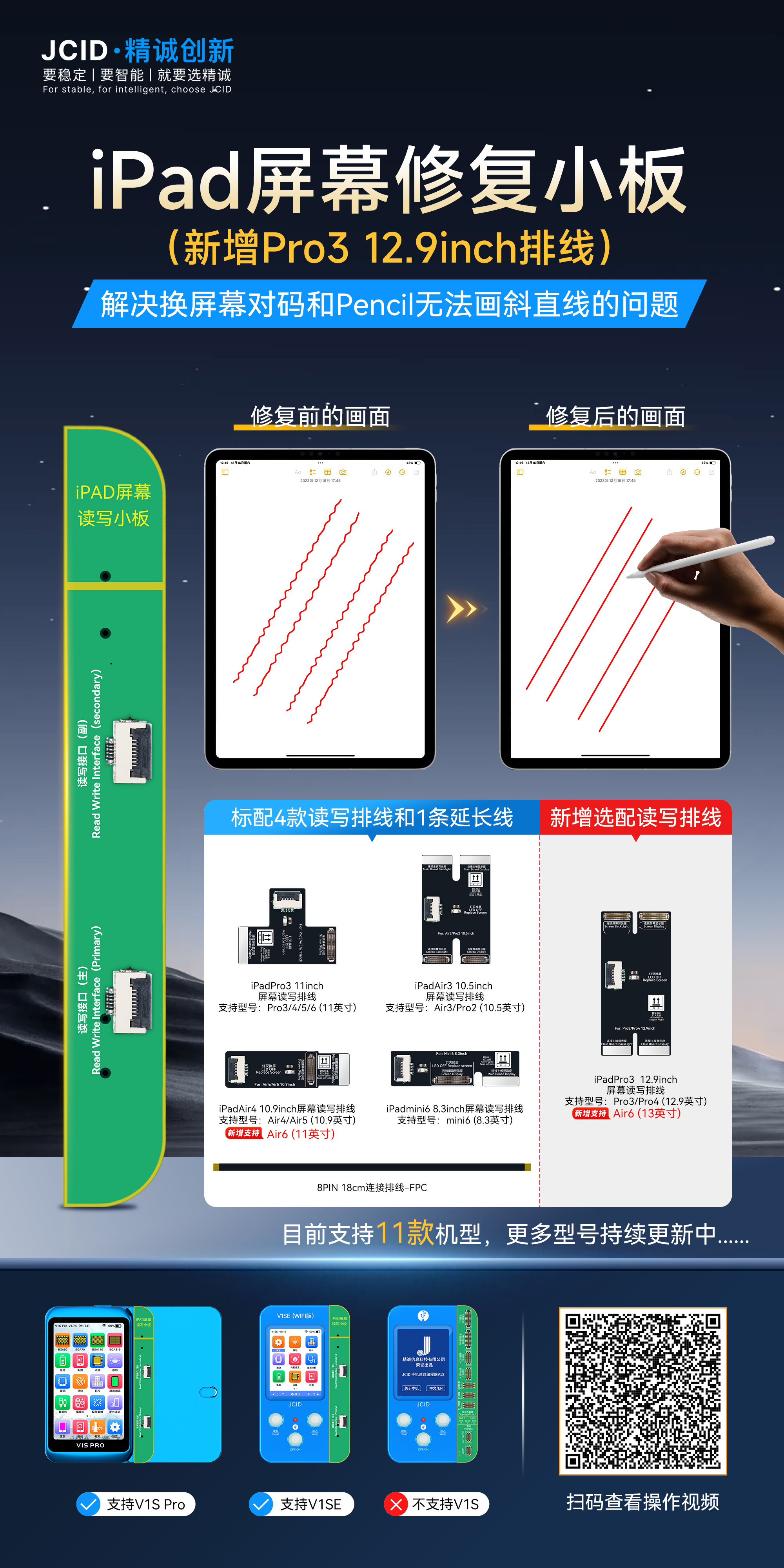 250505ipad屏幕读写小板-中文海报.jpg