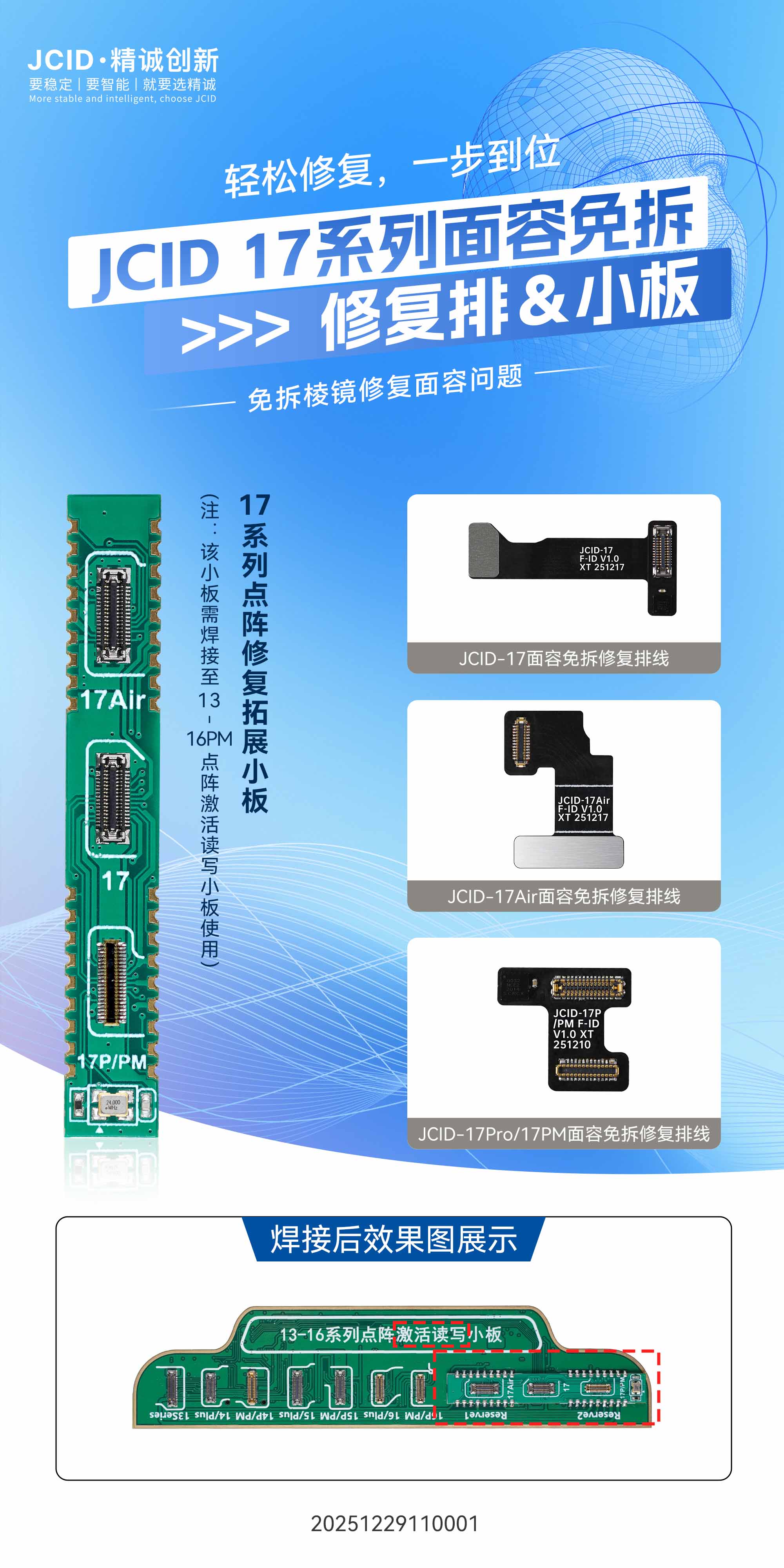 JCID 17系列面容免拆修复排＆小板宣传海报(1).jpg