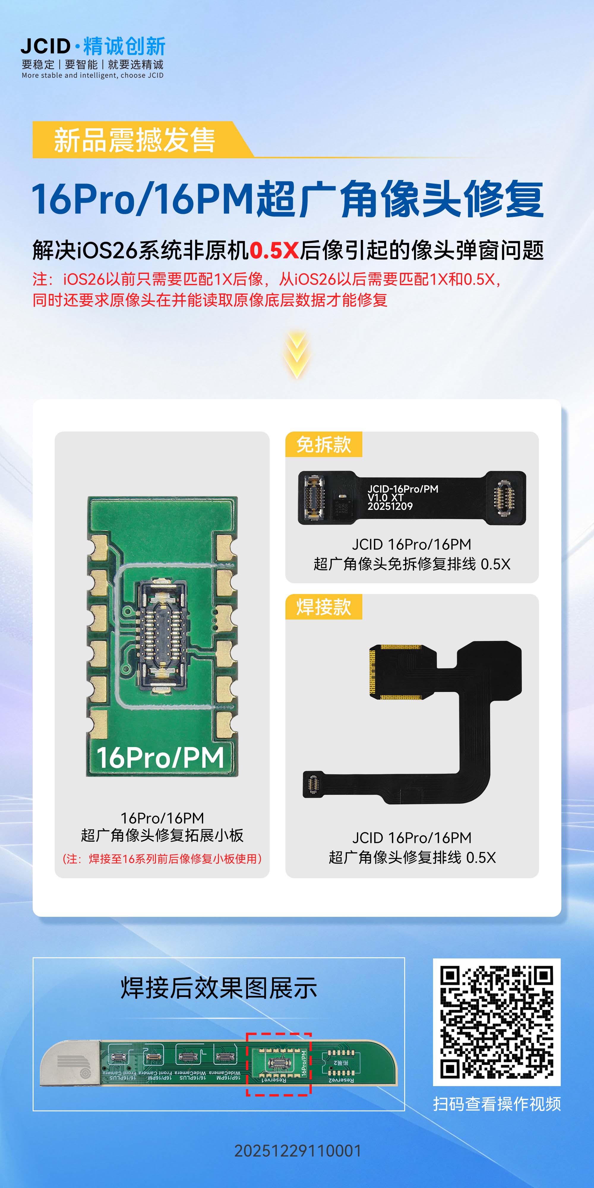 新品震撼发布，16Pro-16PM超广角像头修复宣传海报(1).jpg